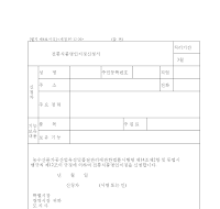 전통식품명인지정신청서